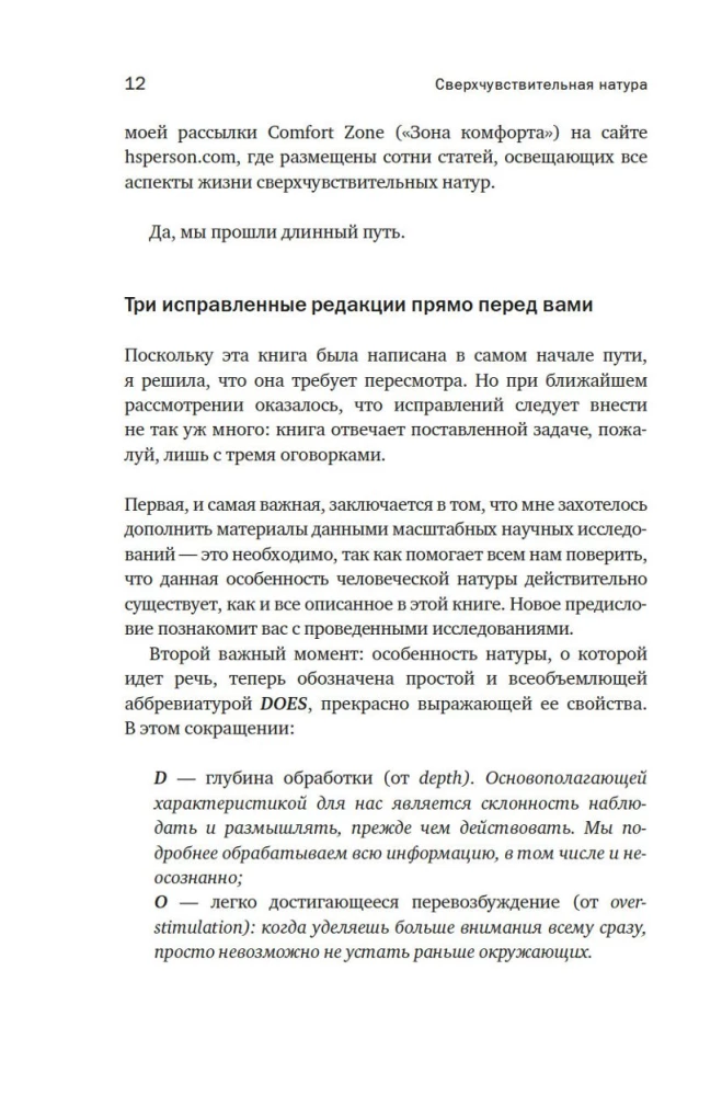 Nadwrażliwa natura: Jak odnieść sukces w szalonym świecie