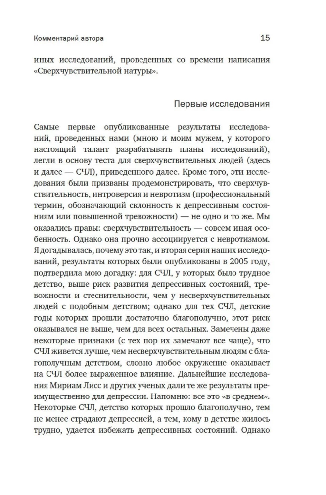 Nadwrażliwa natura: Jak odnieść sukces w szalonym świecie