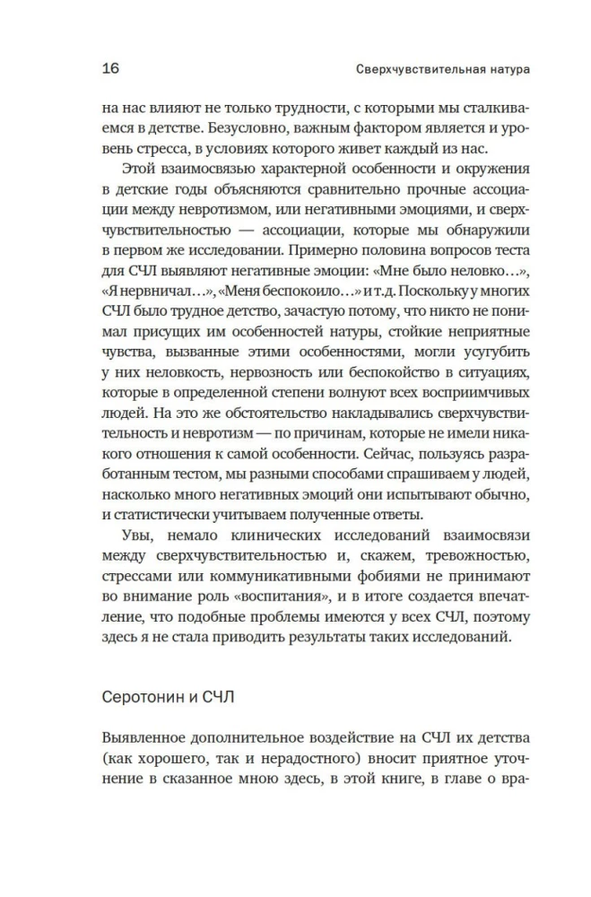 Nadwrażliwa natura: Jak odnieść sukces w szalonym świecie