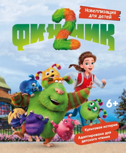 Finik 2. Novelization for Children