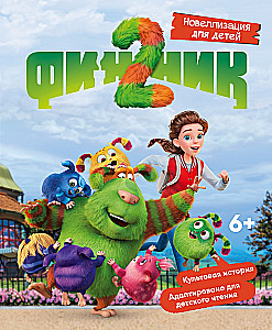Finik 2. Novelization for Children