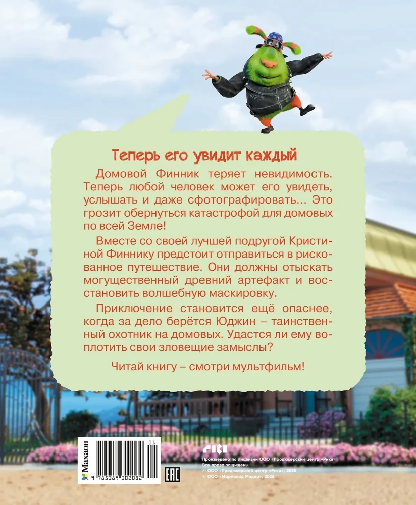 Finik 2. Novelization for Children