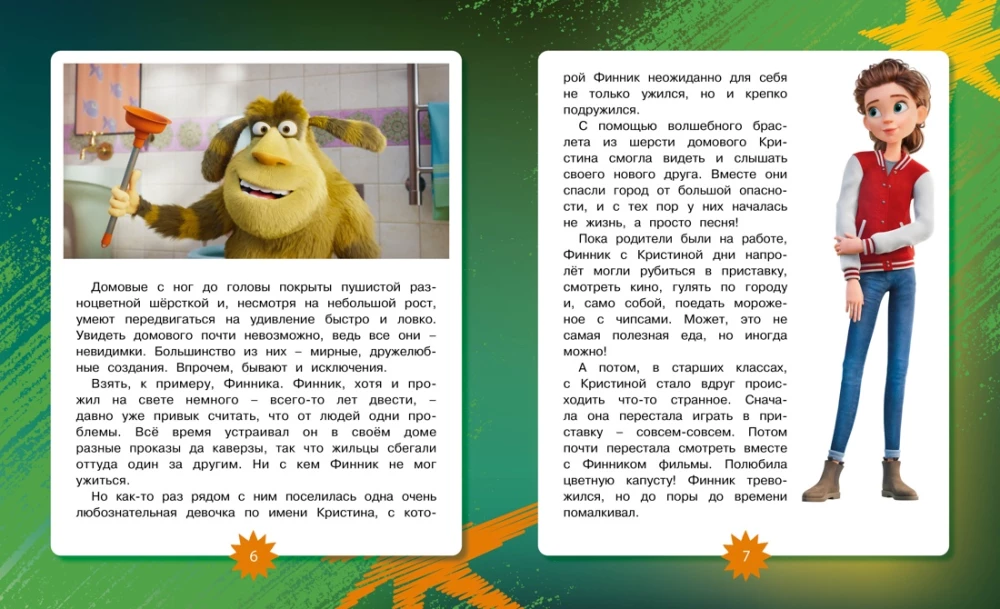 Finik 2. Novelization for Children