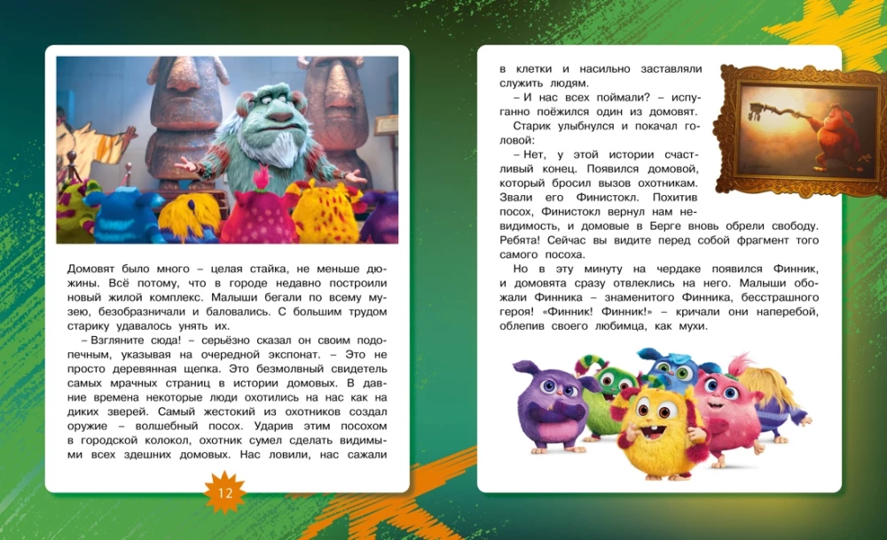 Finik 2. Novelization for Children