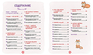 Ich und meine Katze. Wie man das Haustier versteht und sein Freund wird