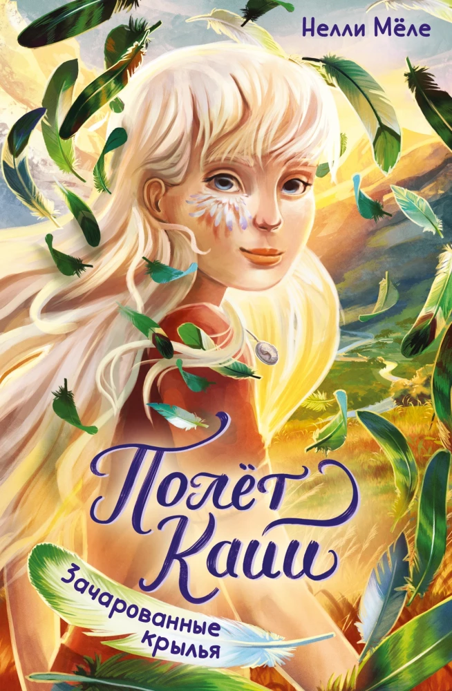 Kaiya lend. Lummavad tiivad