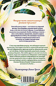 Kaiya lend. Lummavad tiivad