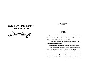 Kaiya lend. Lummavad tiivad