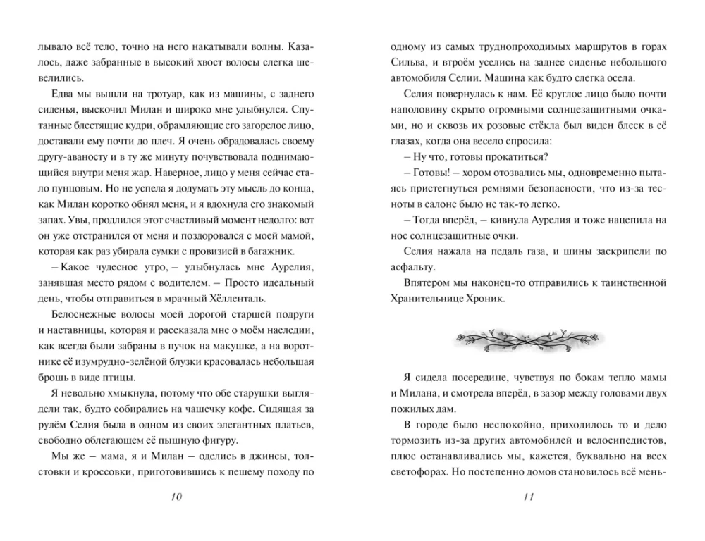 Kaiya lend. Lummavad tiivad