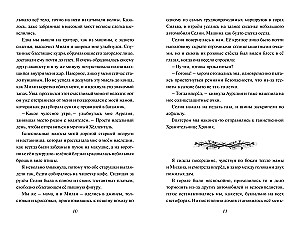 Kaiya lend. Lummavad tiivad