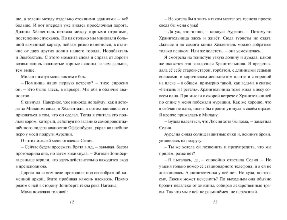 Kaiya lend. Lummavad tiivad