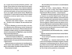 Kaiya lend. Lummavad tiivad