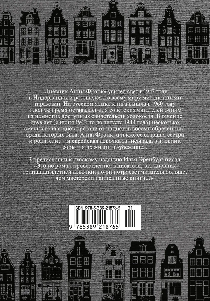 Annas Frankas dienasgrāmata