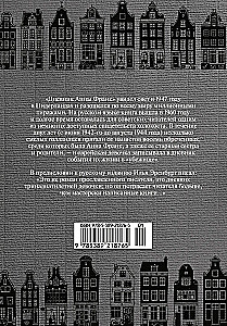 Annas Frankas dienasgrāmata