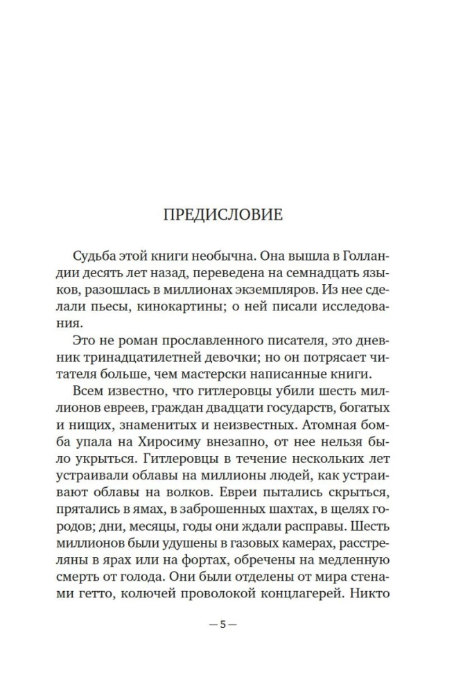 Annas Frankas dienasgrāmata