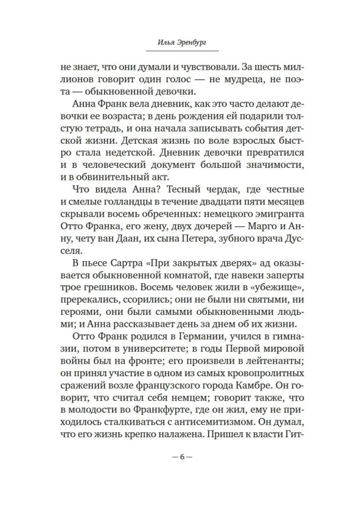 Annas Frankas dienasgrāmata