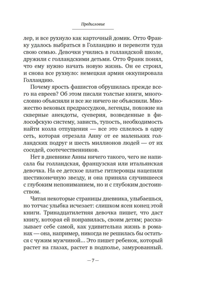 Annas Frankas dienasgrāmata