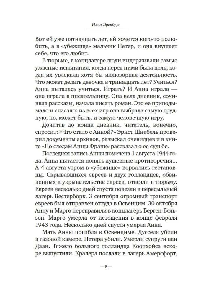 Annas Frankas dienasgrāmata