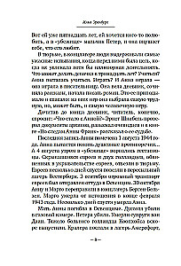 Annas Frankas dienasgrāmata