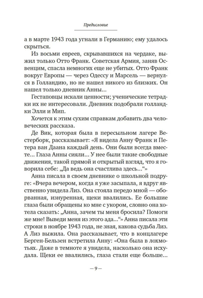 Annas Frankas dienasgrāmata