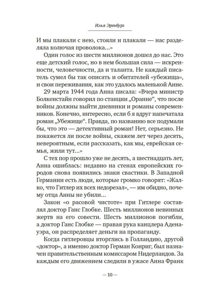 Annas Frankas dienasgrāmata