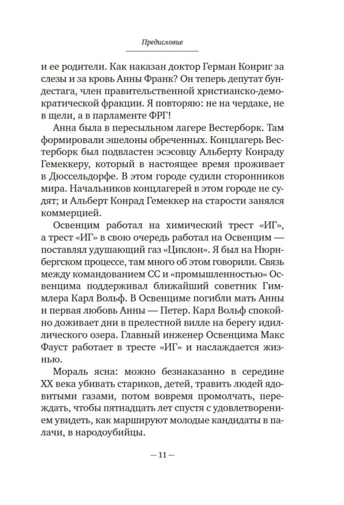 Annas Frankas dienasgrāmata