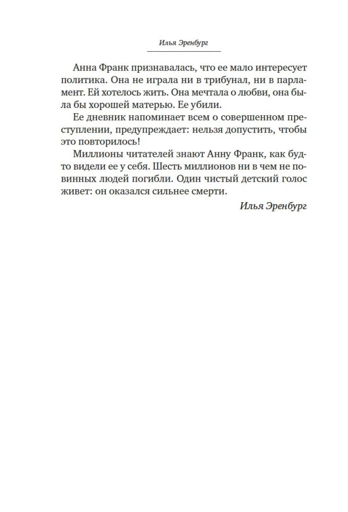 Annas Frankas dienasgrāmata