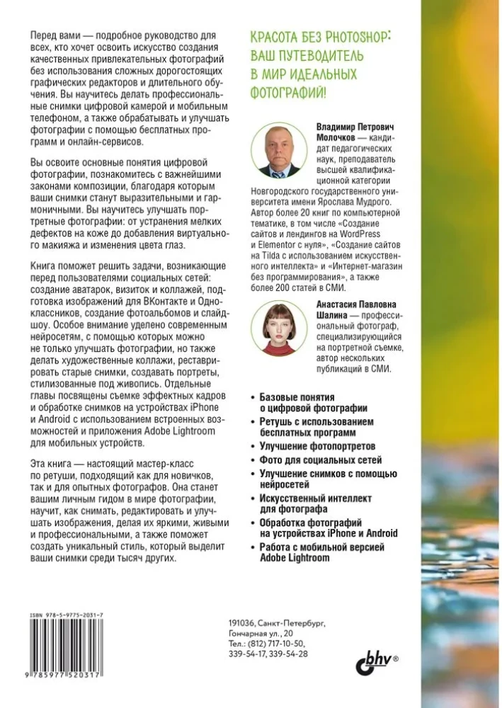 Schönheitsstudio. Professionelle Fotos ohne Photoshop