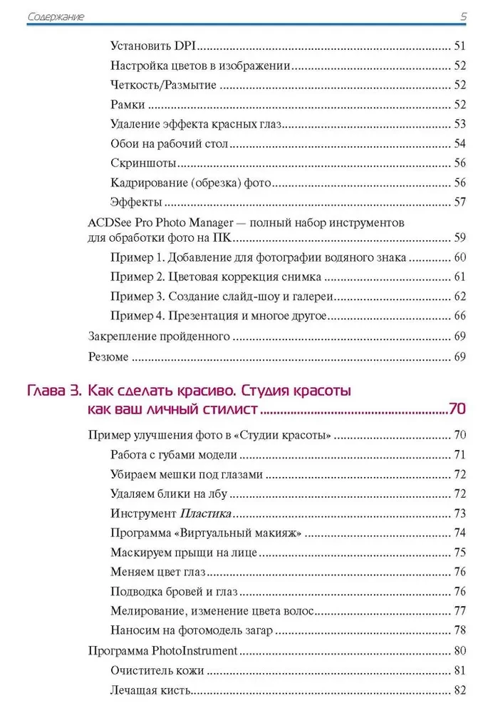 Schönheitsstudio. Professionelle Fotos ohne Photoshop