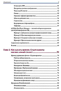 Schönheitsstudio. Professionelle Fotos ohne Photoshop