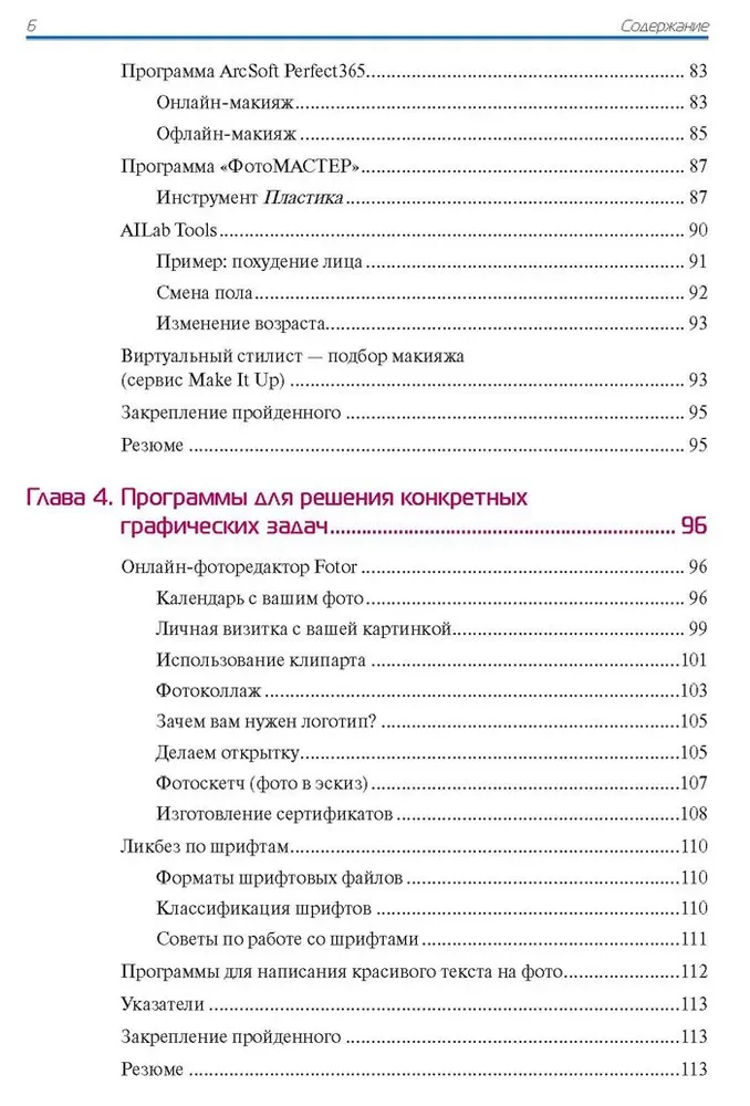 Schönheitsstudio. Professionelle Fotos ohne Photoshop