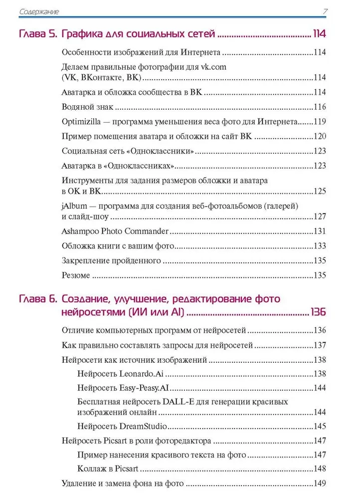 Schönheitsstudio. Professionelle Fotos ohne Photoshop