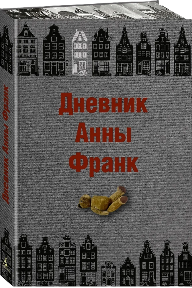 Annas Frankas dienasgrāmata