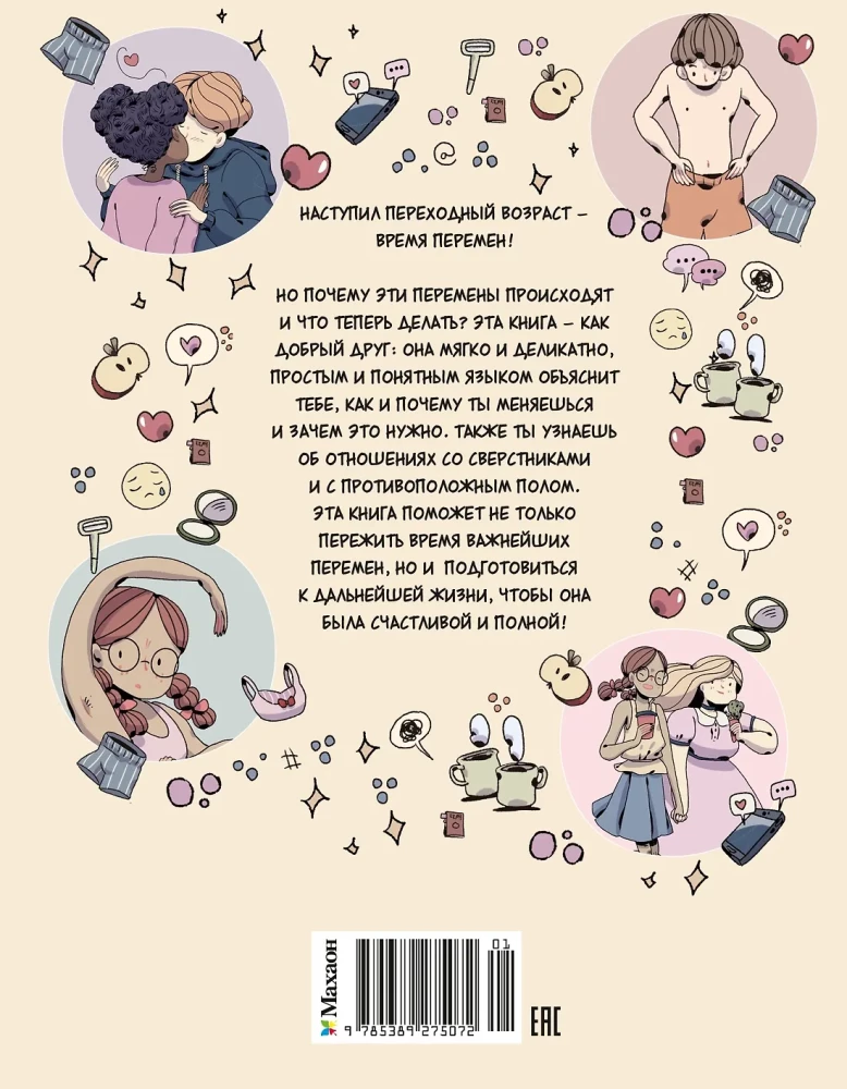 Mans ķermenis mainās. Ceļvedis pubertātē meitenēm un zēniem