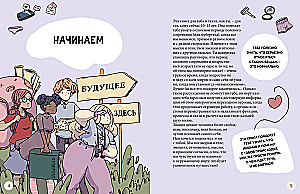 Mans ķermenis mainās. Ceļvedis pubertātē meitenēm un zēniem