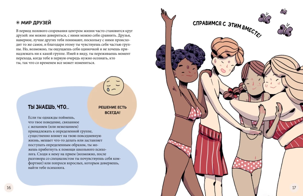 Mans ķermenis mainās. Ceļvedis pubertātē meitenēm un zēniem