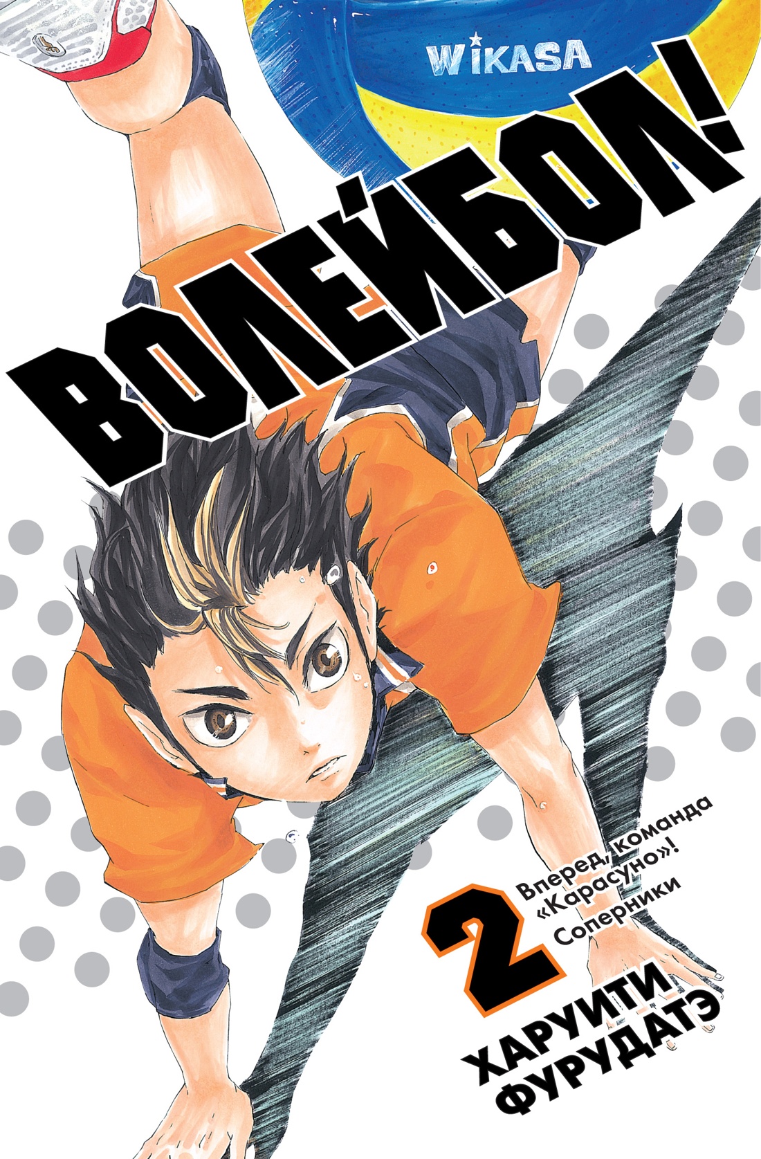 Volleyball! Book 2. Forward, Karasuno Team! Opponents
