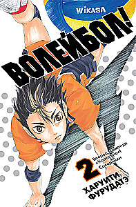 Volejbols! Grāmata 2. Uz priekšu, komanda Karasuno! Pretinieki