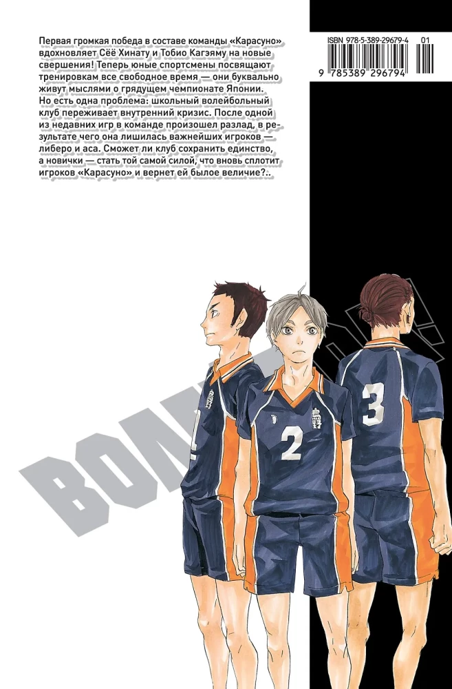 Volejbols! Grāmata 2. Uz priekšu, komanda Karasuno! Pretinieki
