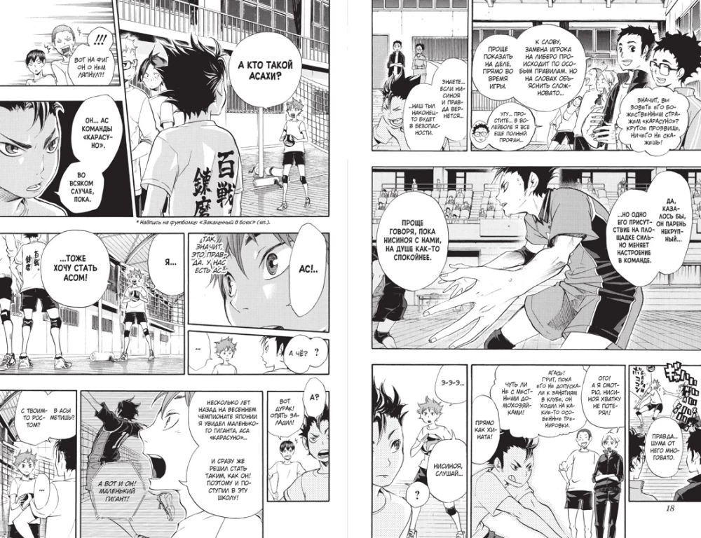 Volejbols! Grāmata 2. Uz priekšu, komanda Karasuno! Pretinieki