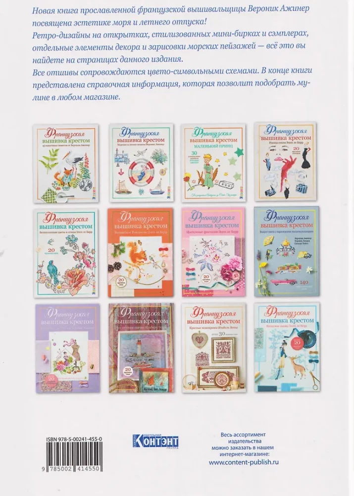 Französische Kreuzstichstickerei. Träume vom Meer von Véronique Aijner, über 20 große Muster