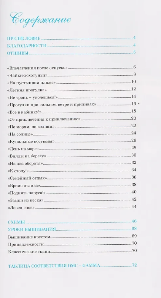 Französische Kreuzstichstickerei. Träume vom Meer von Véronique Aijner, über 20 große Muster