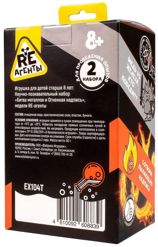 Scientific Educational Kit - Battle of Metals and Fire Writing