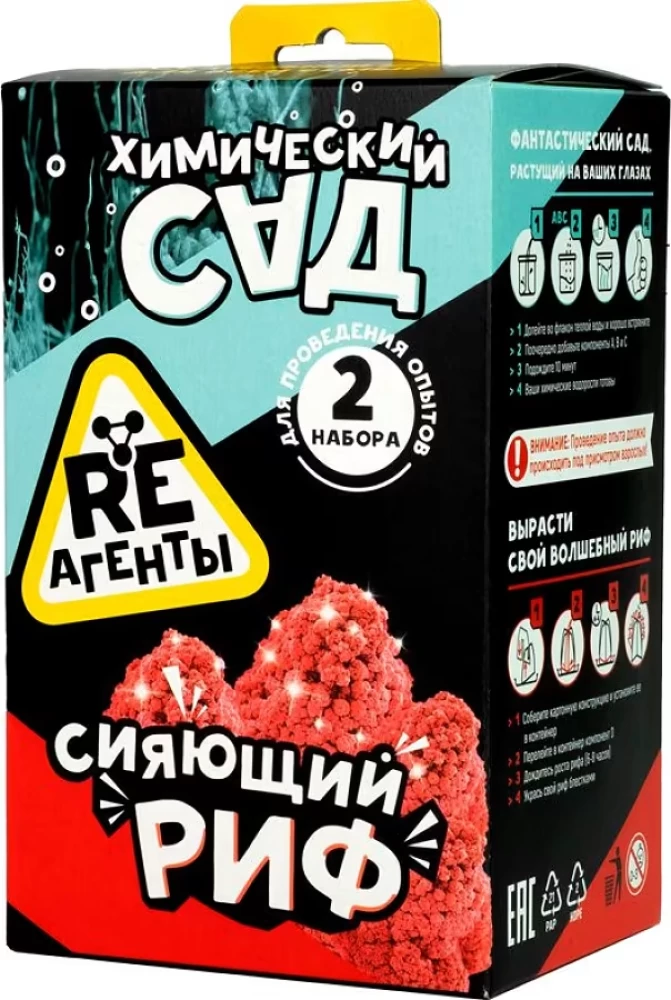 Научно-познавательный набор - Сияющий риф и Химический сад