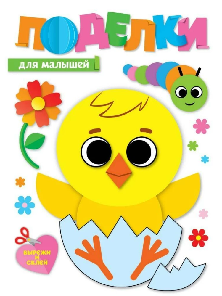 Crafts. For little ones