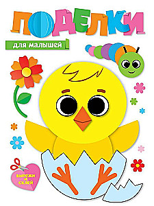 Crafts. For little ones