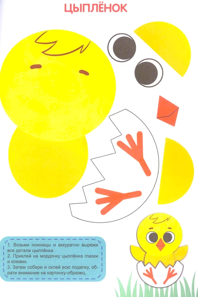 Crafts. For little ones