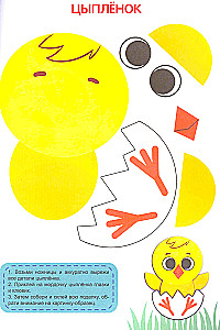 Crafts. For little ones