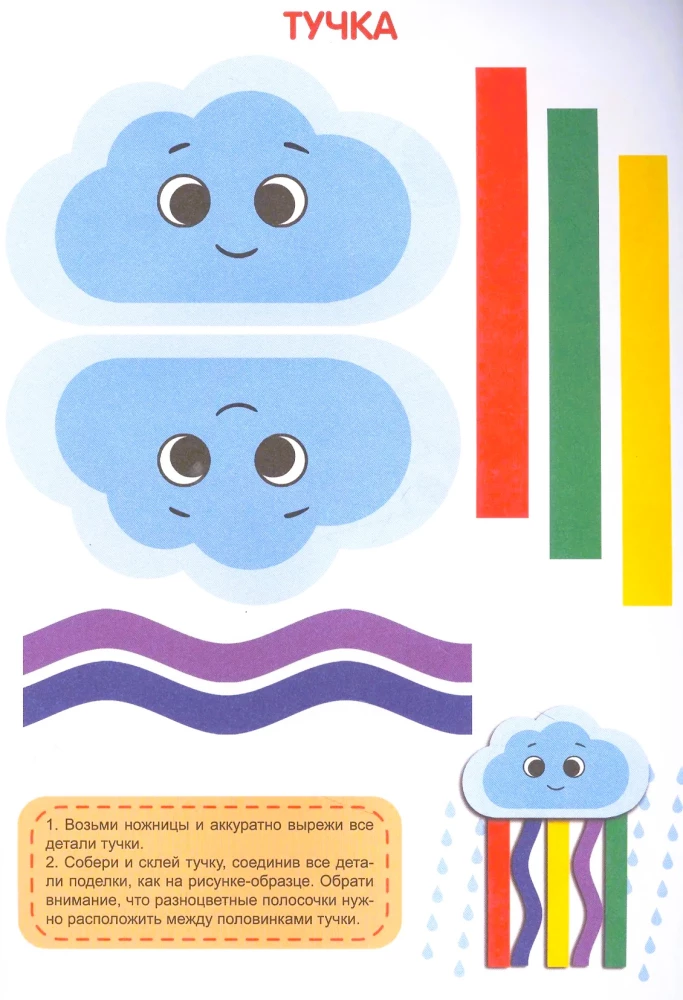 Crafts. For little ones