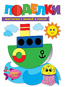 Crafts. Let's Craft with Mom and Dad